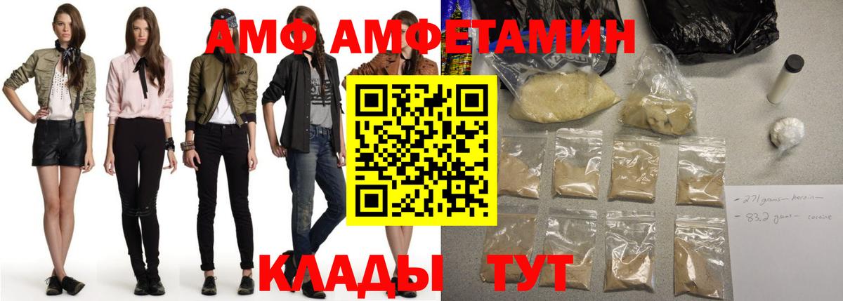 Amphetamine VHQ Сатка