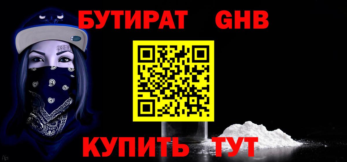 БУТИРАТ бутик Сатка