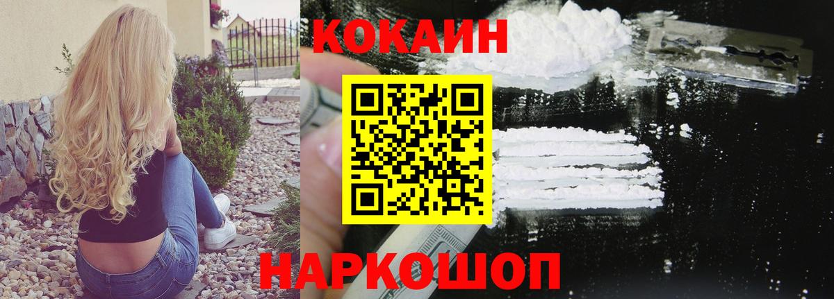 КОКАИН Fish Scale  Вход с VPN  Cocaine  Сатка 