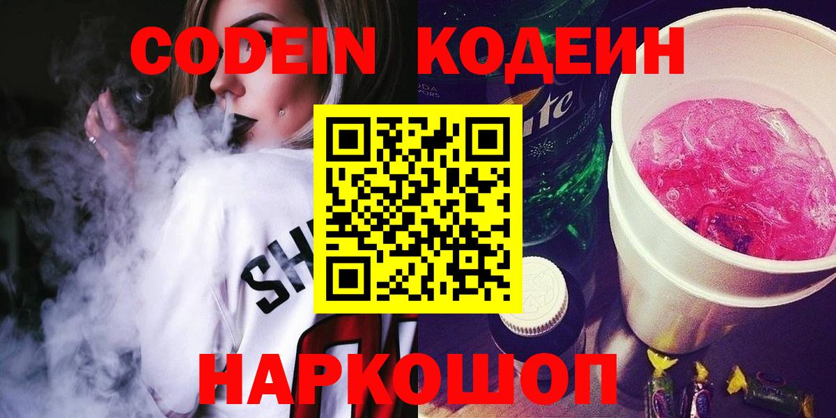 Кодеиновый сироп Lean напиток Lean (лин) Сатка
