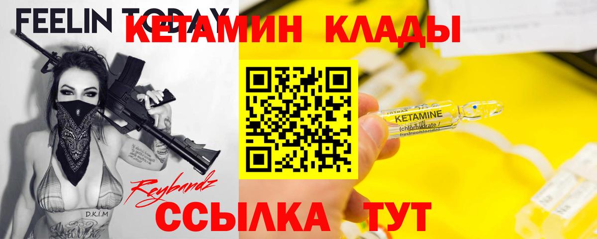 Кетамин VHQ  КЕТАМИН VHQ  Сатка  Вход с VPN 