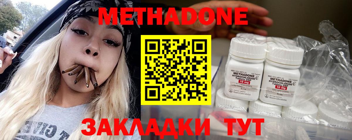 Метадон VHQ  Вход с VPN  Метадон methadone  Сатка 