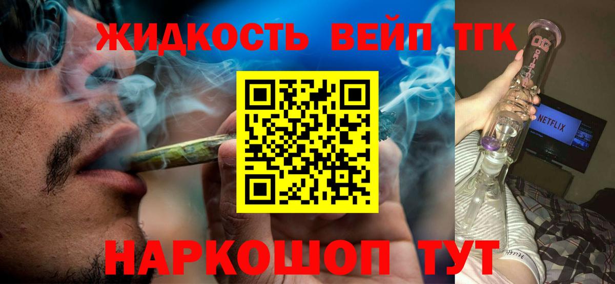 ТГК вейп Сатка
